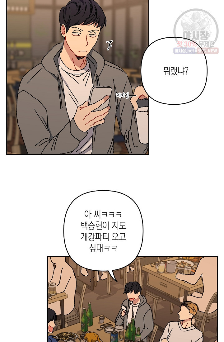 러브 징크스 13화 - 웹툰 이미지 25