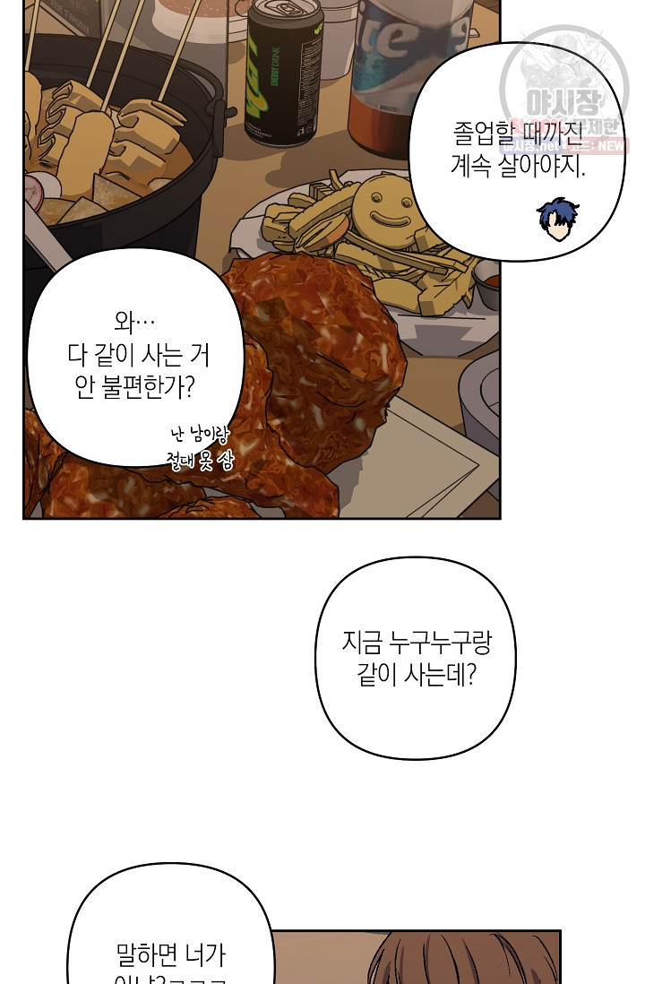 러브 징크스 13화 - 웹툰 이미지 29