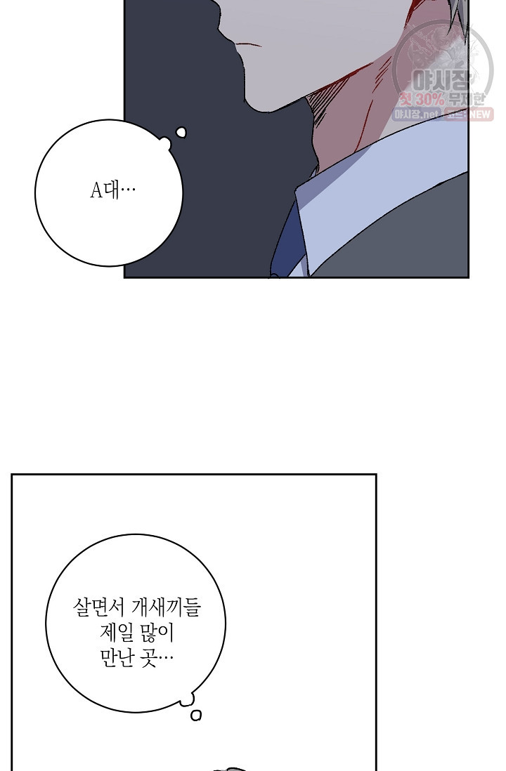 러브 징크스 13화 - 웹툰 이미지 38