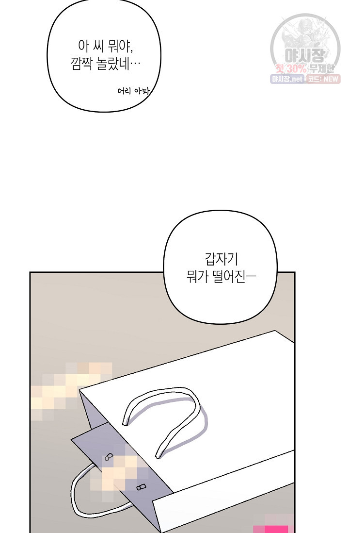 러브 징크스 13화 - 웹툰 이미지 62