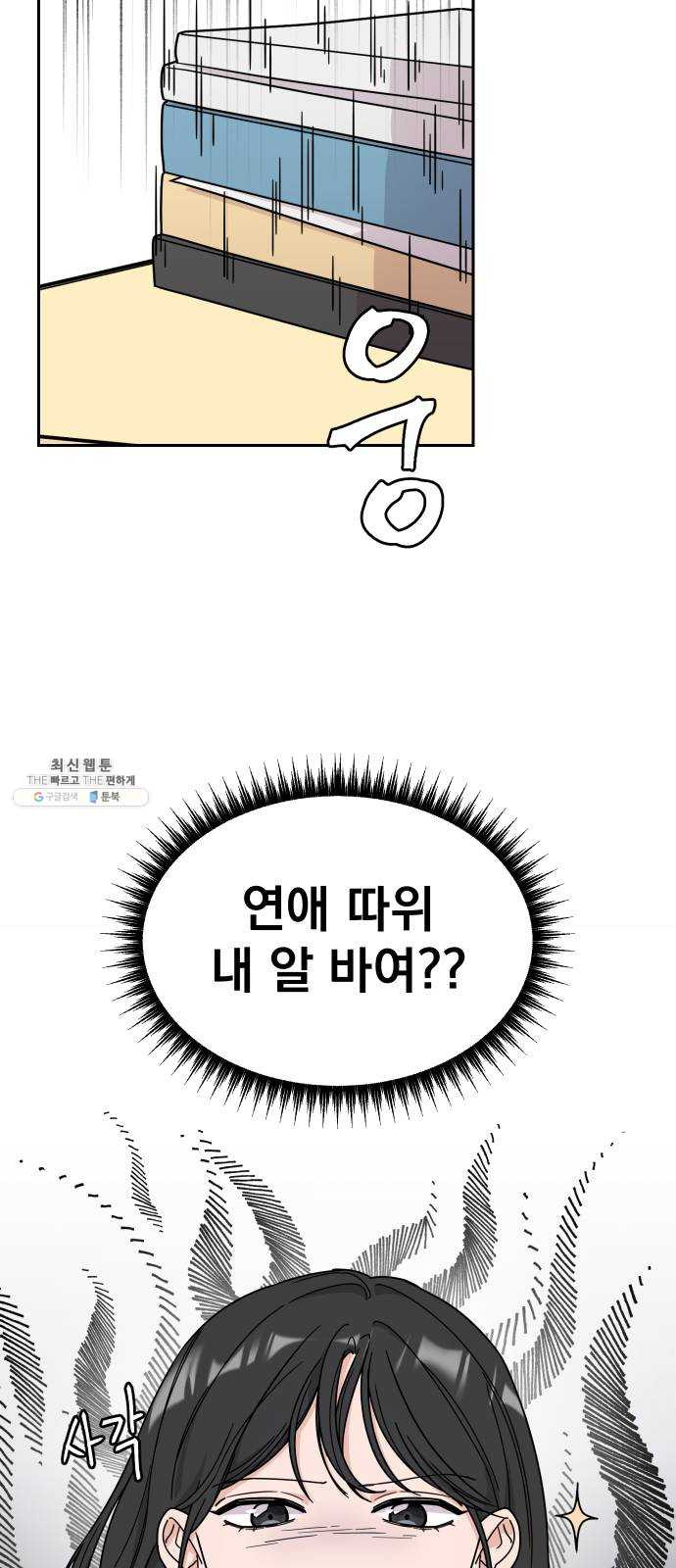 사랑의 헌옷수거함 1화 - 웹툰 이미지 49