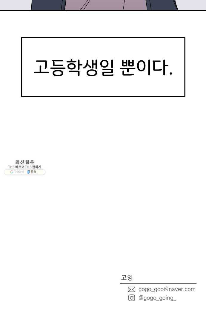 사랑의 헌옷수거함 1화 - 웹툰 이미지 78