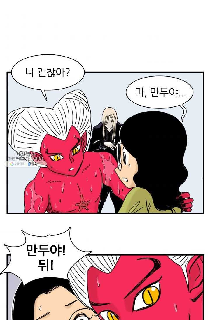 흡혈고딩 피만두 134화 모두의 몫 - 웹툰 이미지 4