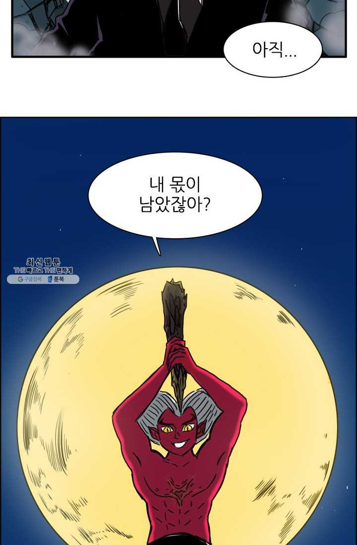 흡혈고딩 피만두 134화 모두의 몫 - 웹툰 이미지 16