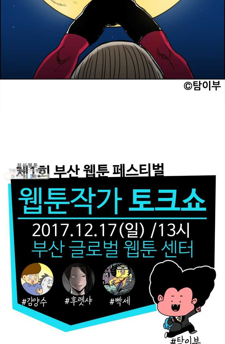 흡혈고딩 피만두 134화 모두의 몫 - 웹툰 이미지 17