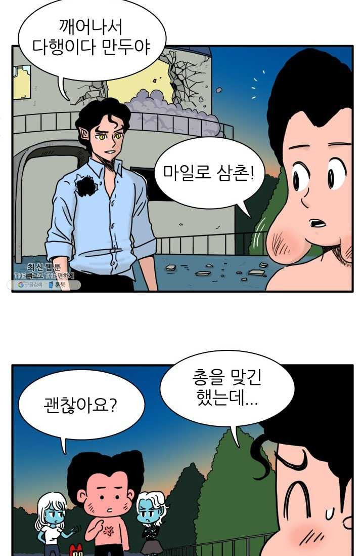 흡혈고딩 피만두 136화 이젠 괜찮아 - 웹툰 이미지 7