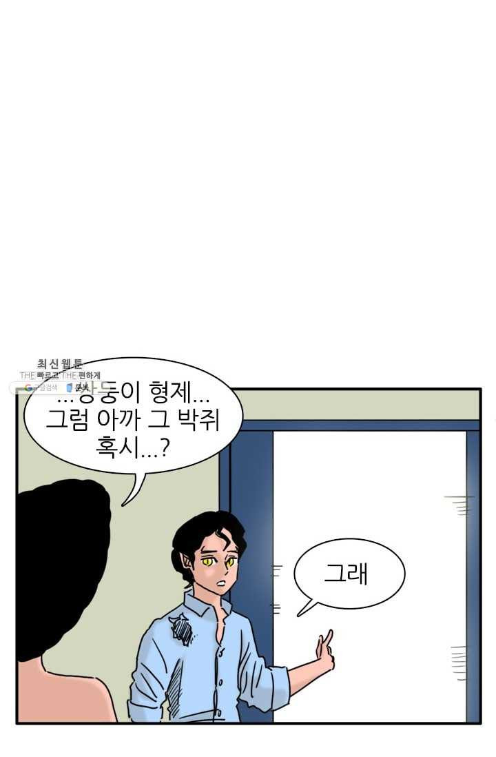 흡혈고딩 피만두 136화 이젠 괜찮아 - 웹툰 이미지 10