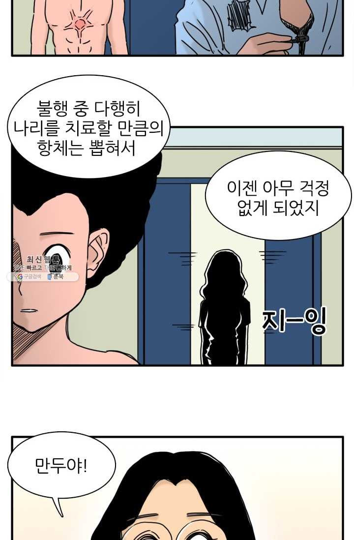 흡혈고딩 피만두 136화 이젠 괜찮아 - 웹툰 이미지 12