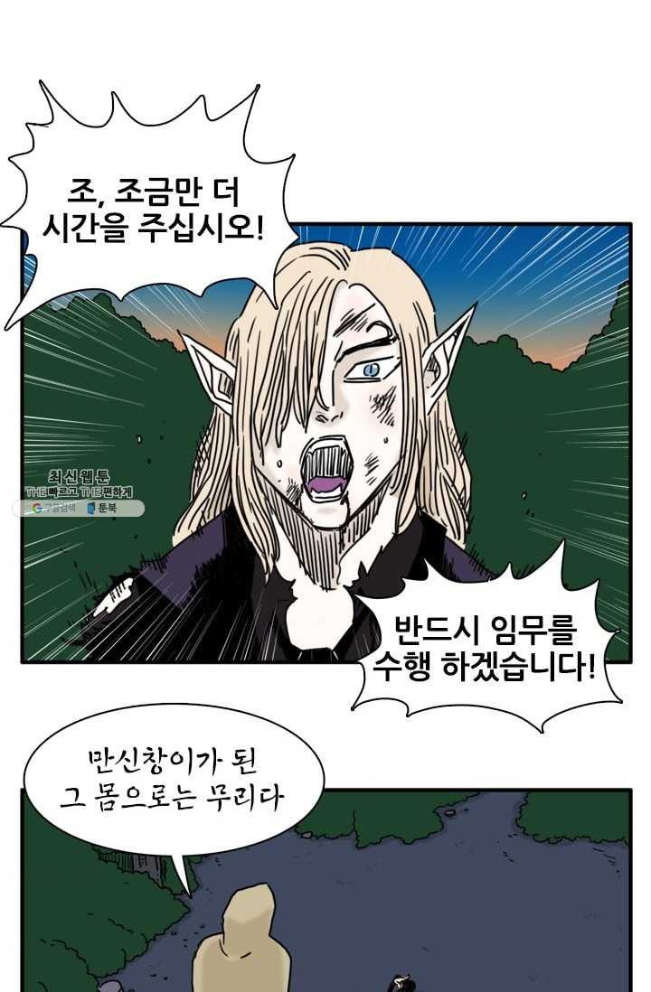 흡혈고딩 피만두 137화 어떤 의미야? - 웹툰 이미지 4