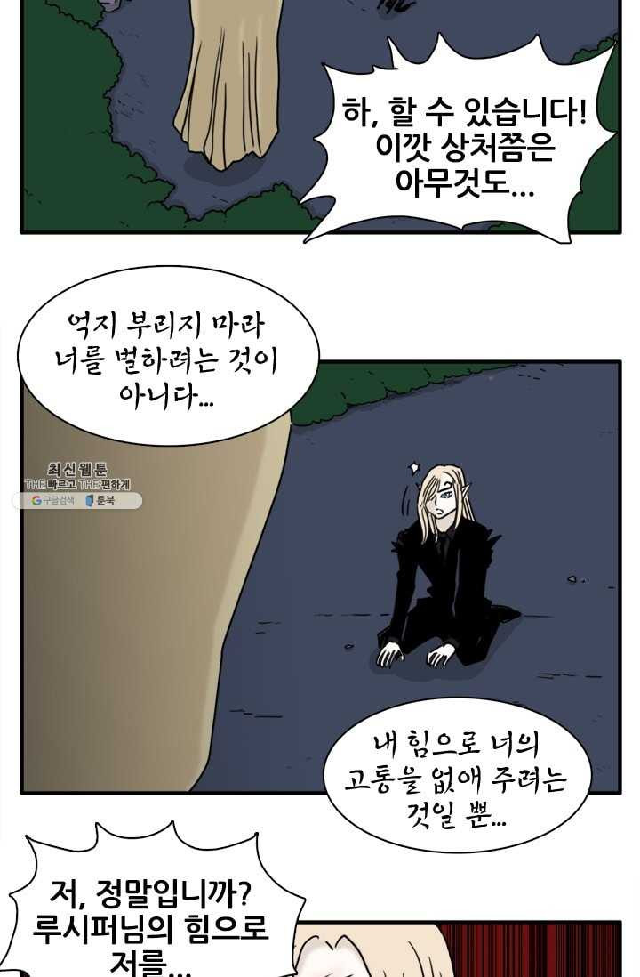 흡혈고딩 피만두 137화 어떤 의미야? - 웹툰 이미지 5