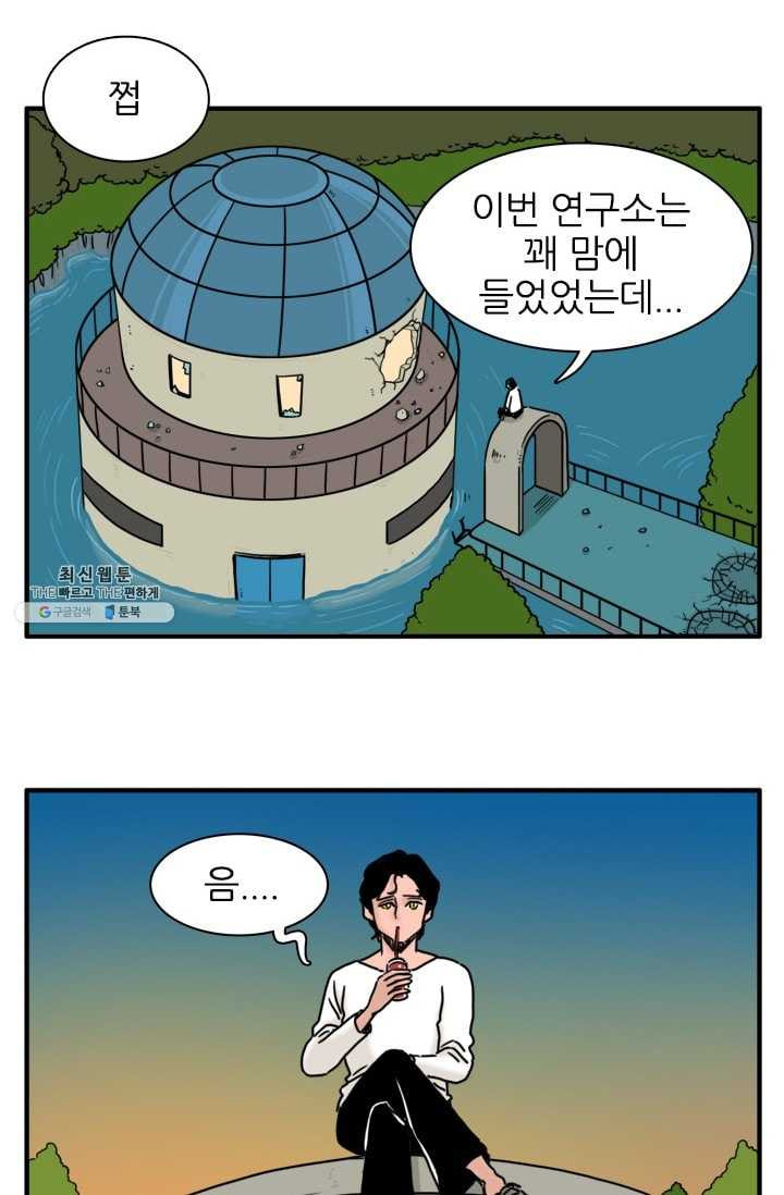 흡혈고딩 피만두 137화 어떤 의미야? - 웹툰 이미지 11