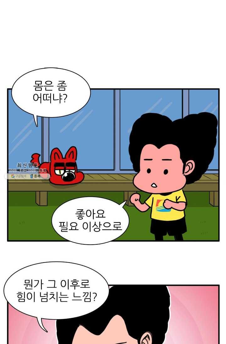 흡혈고딩 피만두 138화 마일로의 편지 - 웹툰 이미지 2