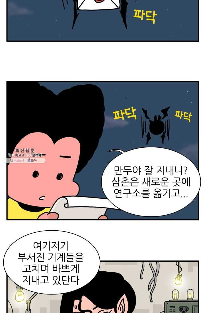 흡혈고딩 피만두 138화 마일로의 편지 - 웹툰 이미지 6