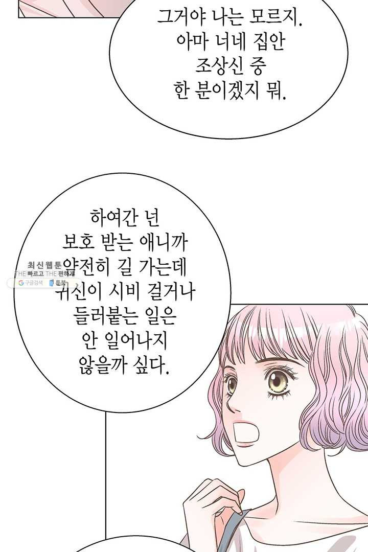 네 곁에도 어쩌면 8화 - 웹툰 이미지 38