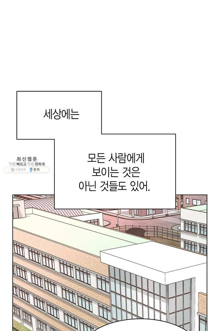 네 곁에도 어쩌면 8화 - 웹툰 이미지 63