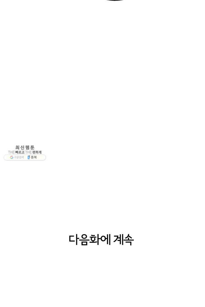 정신병동에도 아침이 와요 73화 - 웹툰 이미지 65