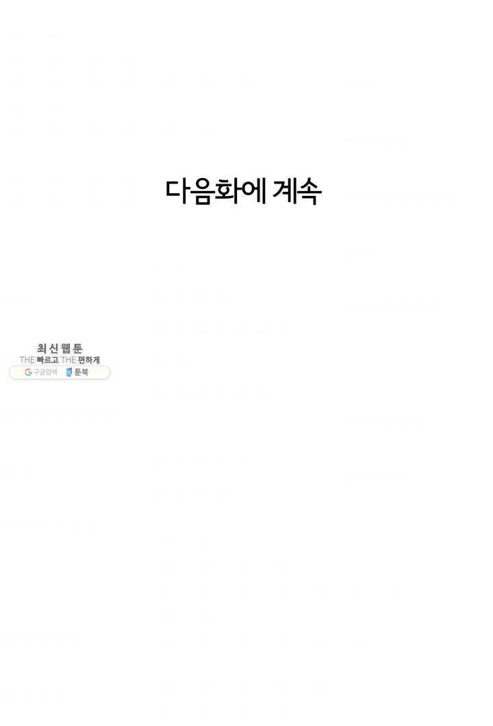 정신병동에도 아침이 와요 75화 - 웹툰 이미지 57