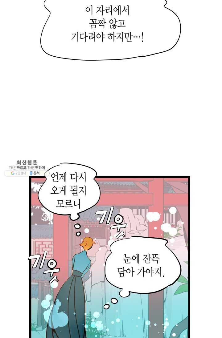 열세 번째 밤 81화 - 웹툰 이미지 13