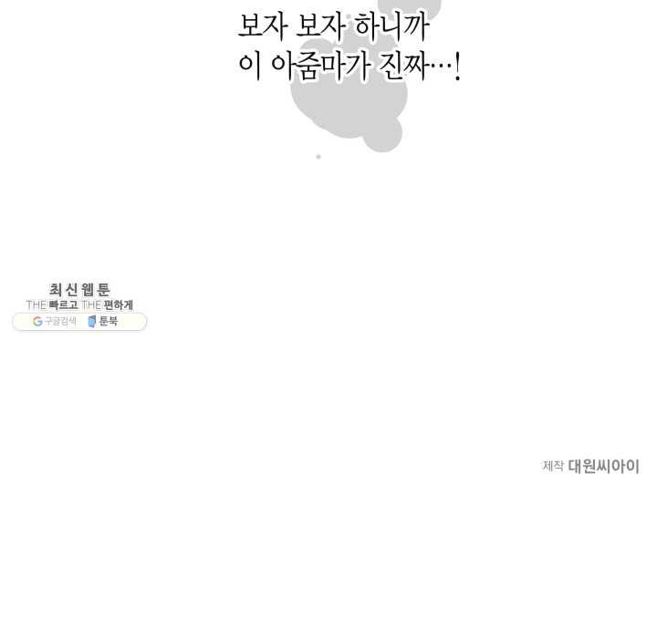 열세 번째 밤 81화 - 웹툰 이미지 63