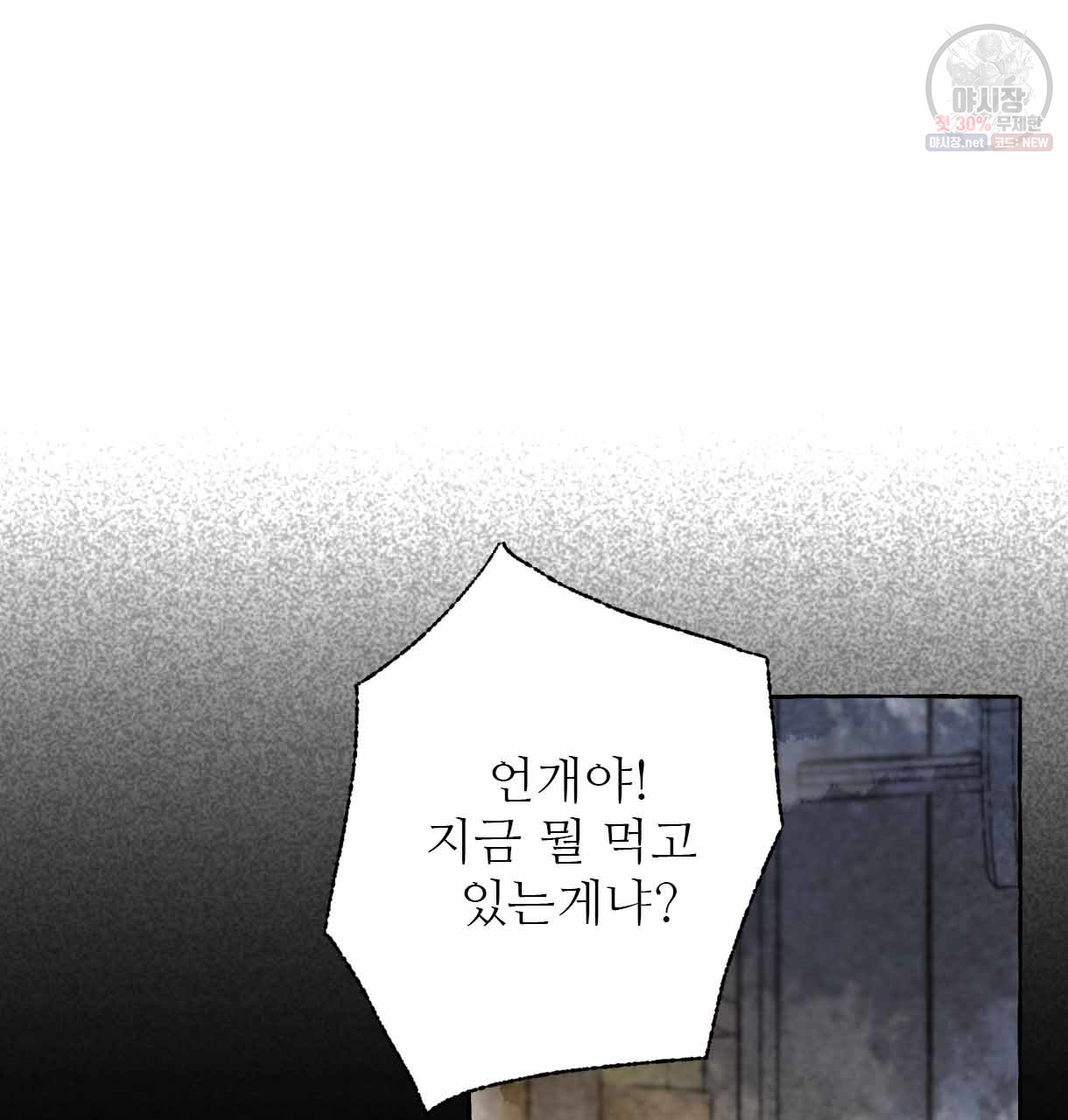 이리 오너라, 업고 놀자 29화 - 웹툰 이미지 4