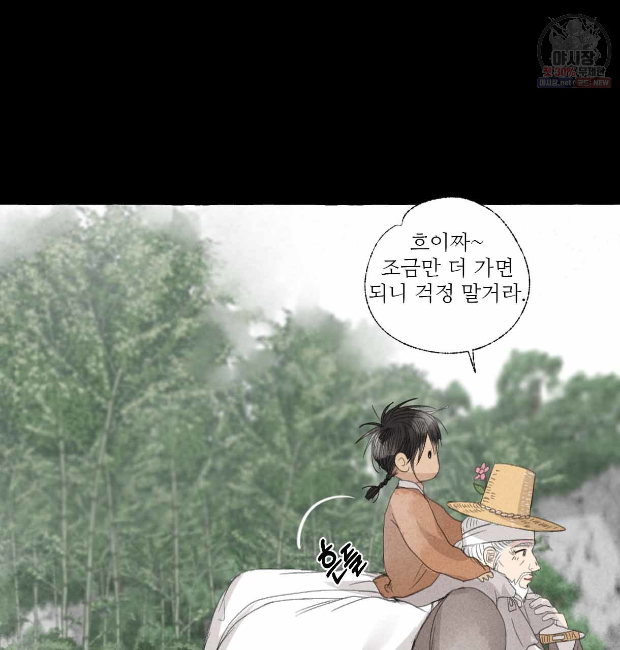 이리 오너라, 업고 놀자 29화 - 웹툰 이미지 56