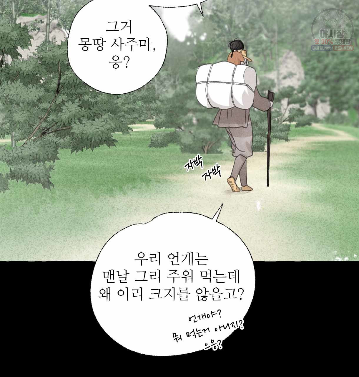 이리 오너라, 업고 놀자 29화 - 웹툰 이미지 62