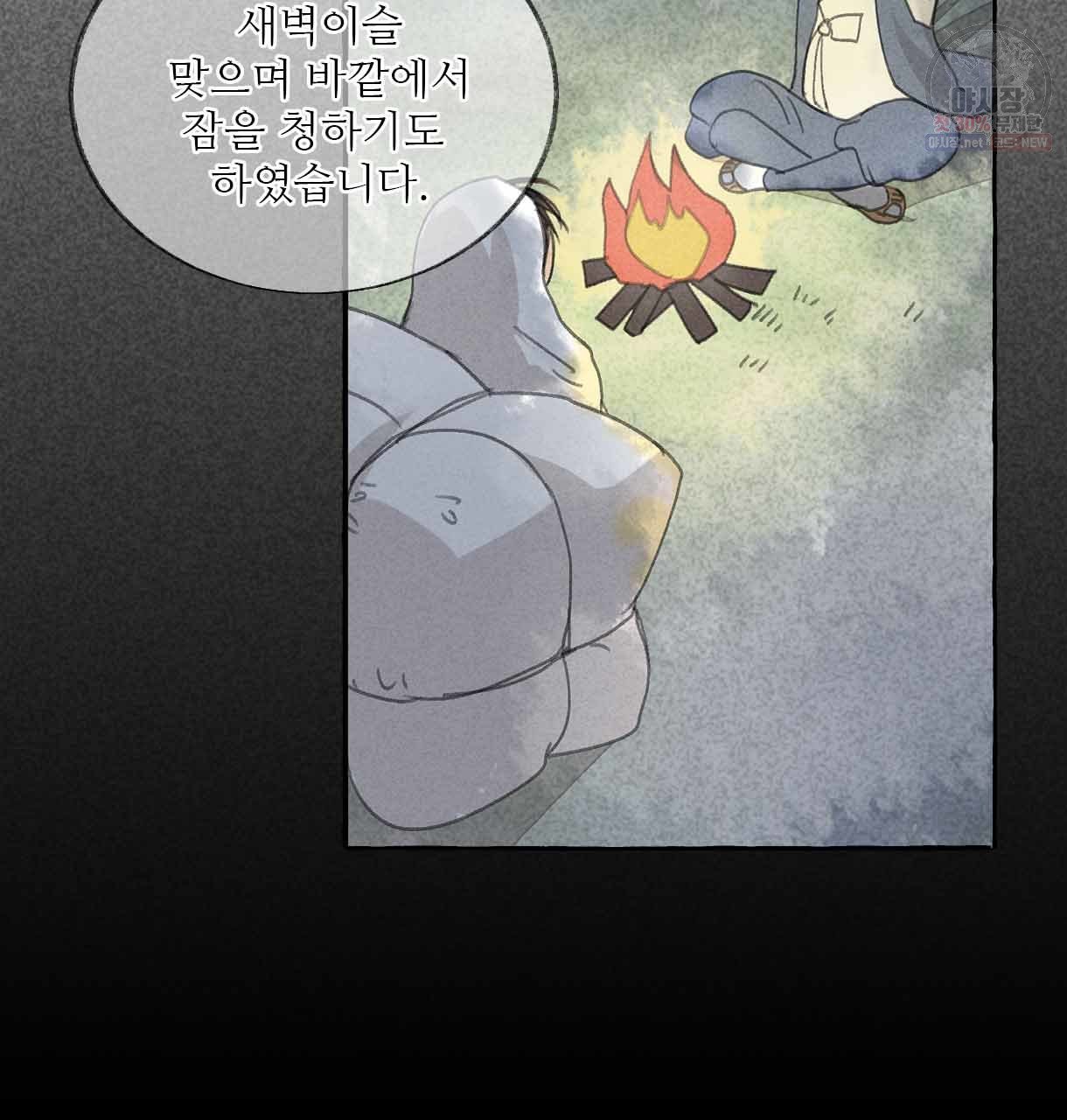 이리 오너라, 업고 놀자 29화 - 웹툰 이미지 69