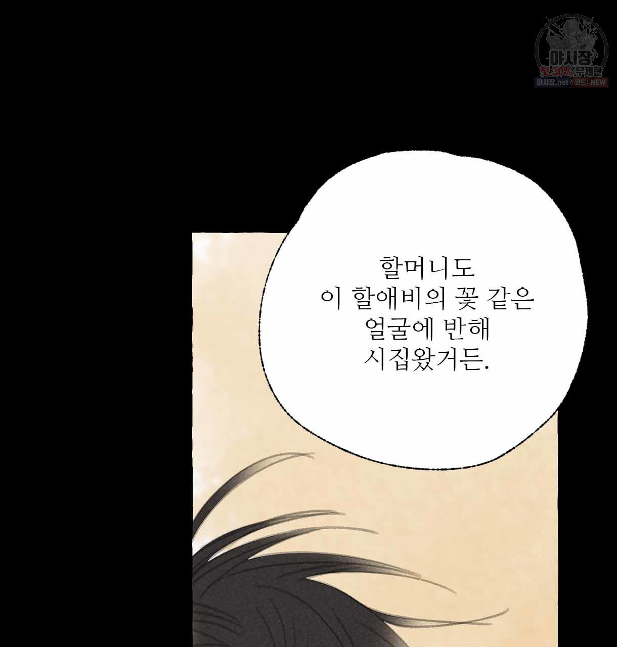 이리 오너라, 업고 놀자 29화 - 웹툰 이미지 84