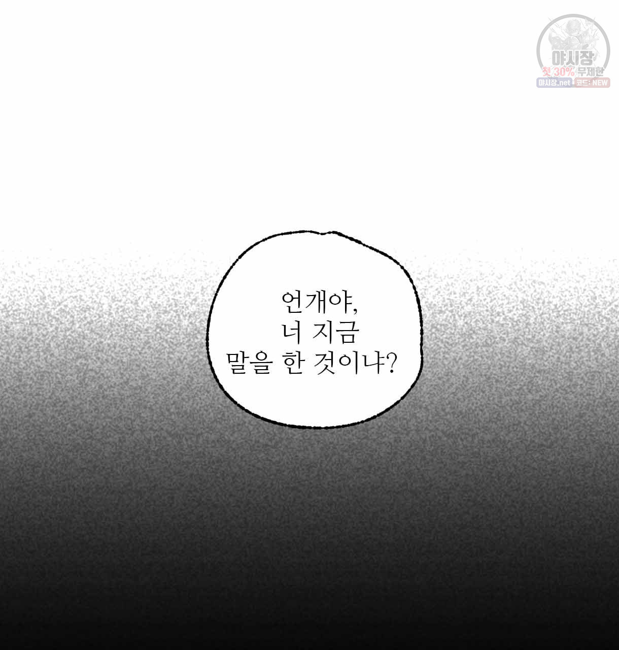 이리 오너라, 업고 놀자 30화 - 웹툰 이미지 4