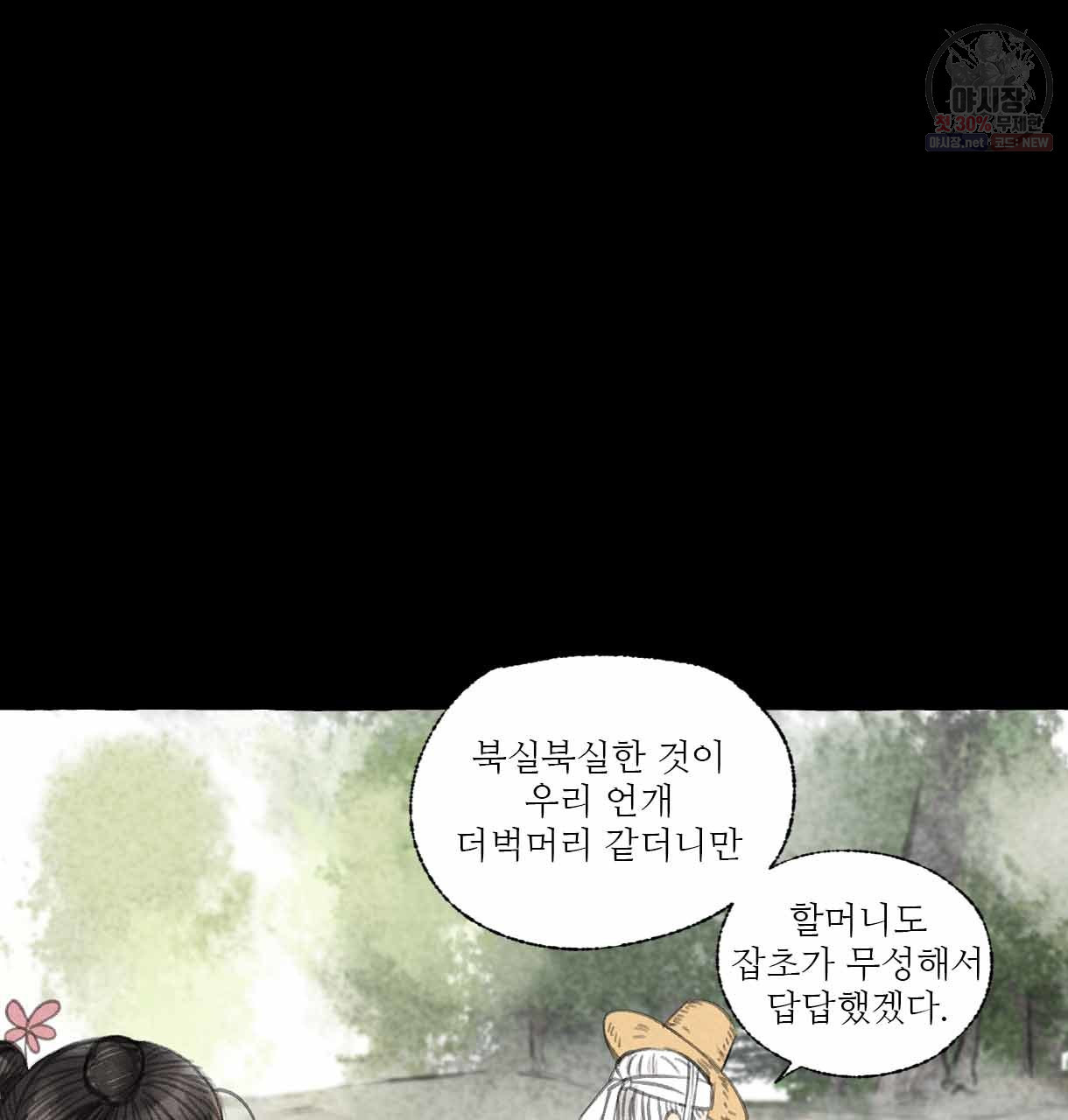 이리 오너라, 업고 놀자 30화 - 웹툰 이미지 22