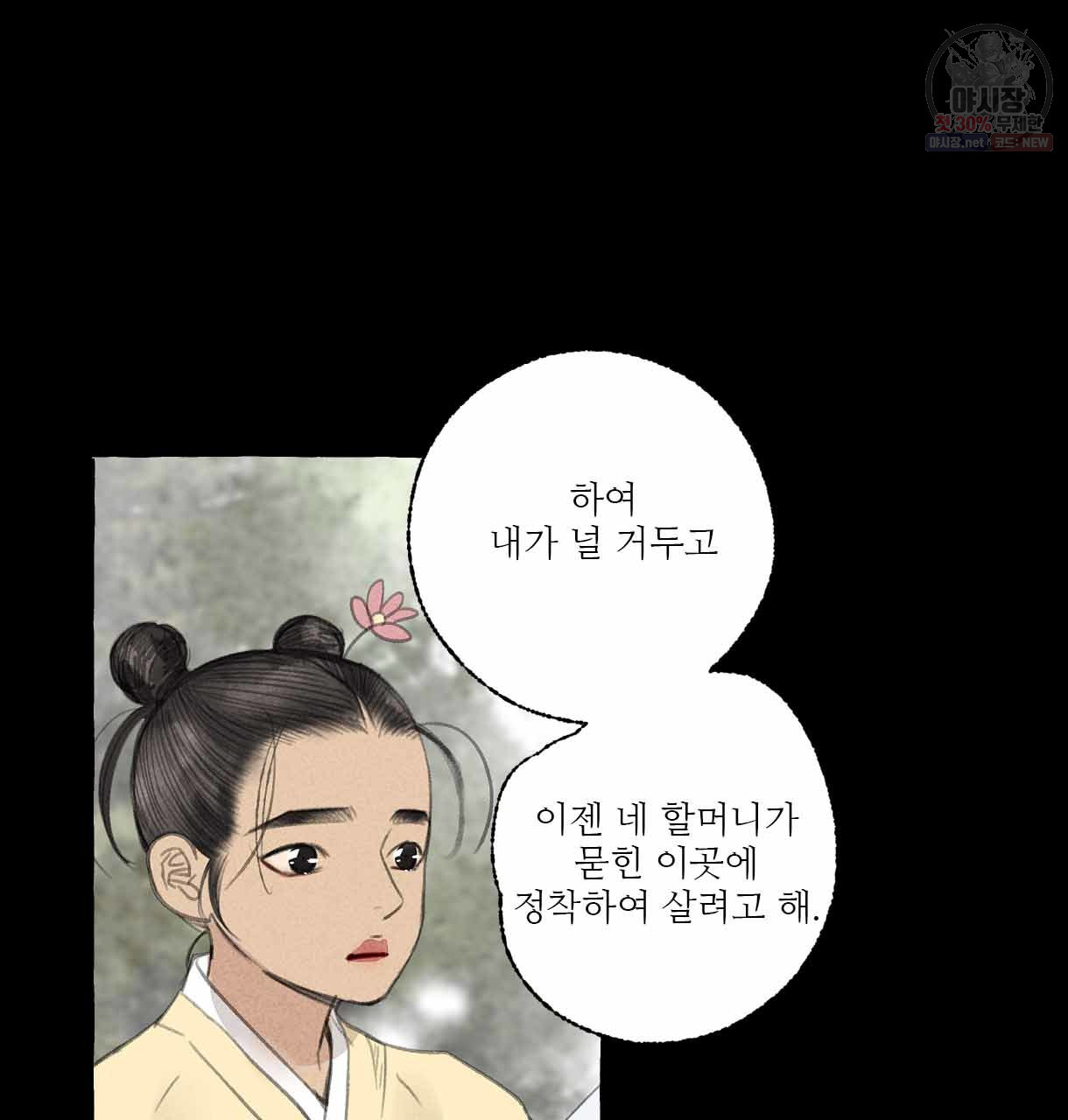 이리 오너라, 업고 놀자 30화 - 웹툰 이미지 39