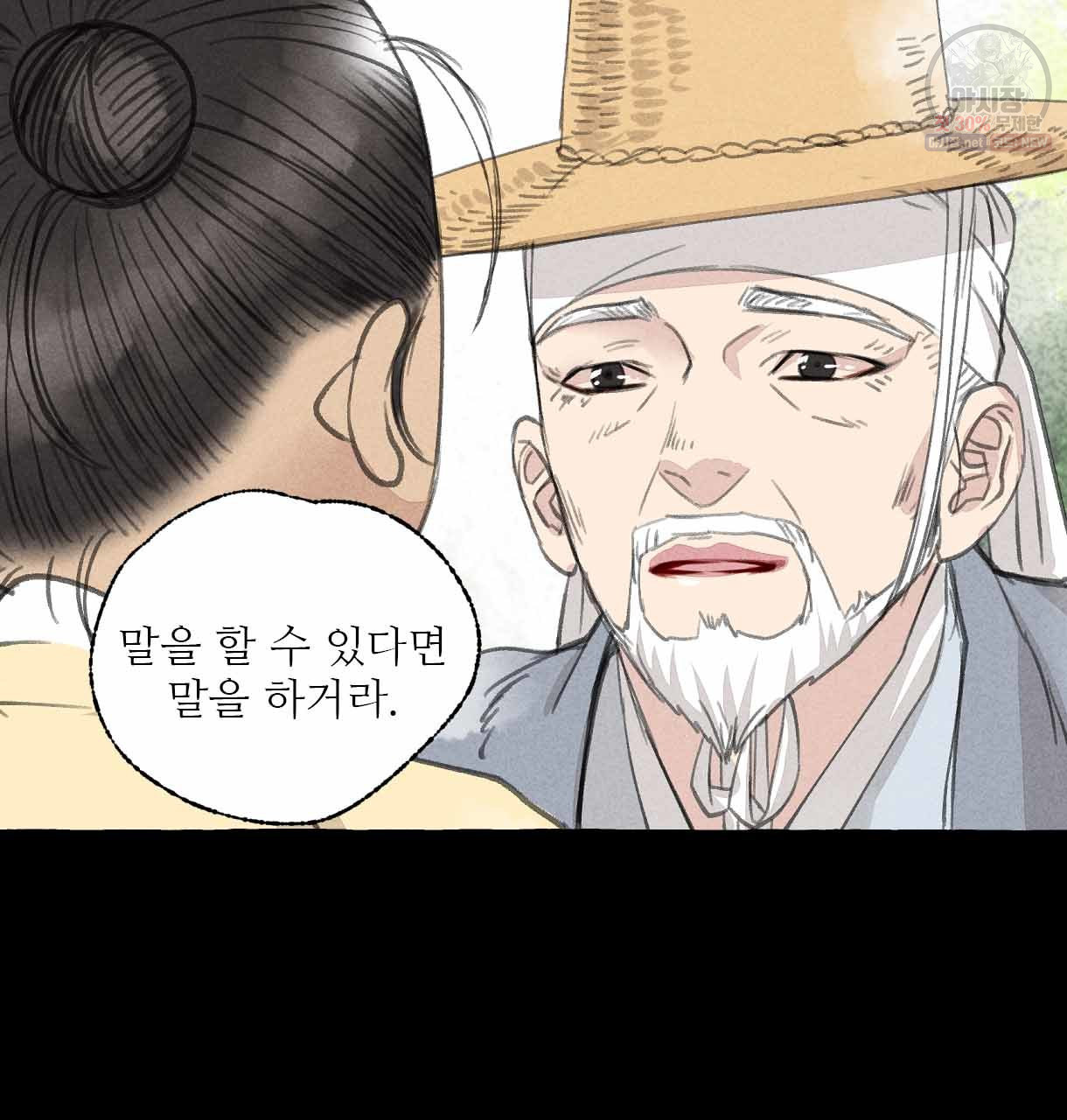 이리 오너라, 업고 놀자 30화 - 웹툰 이미지 47