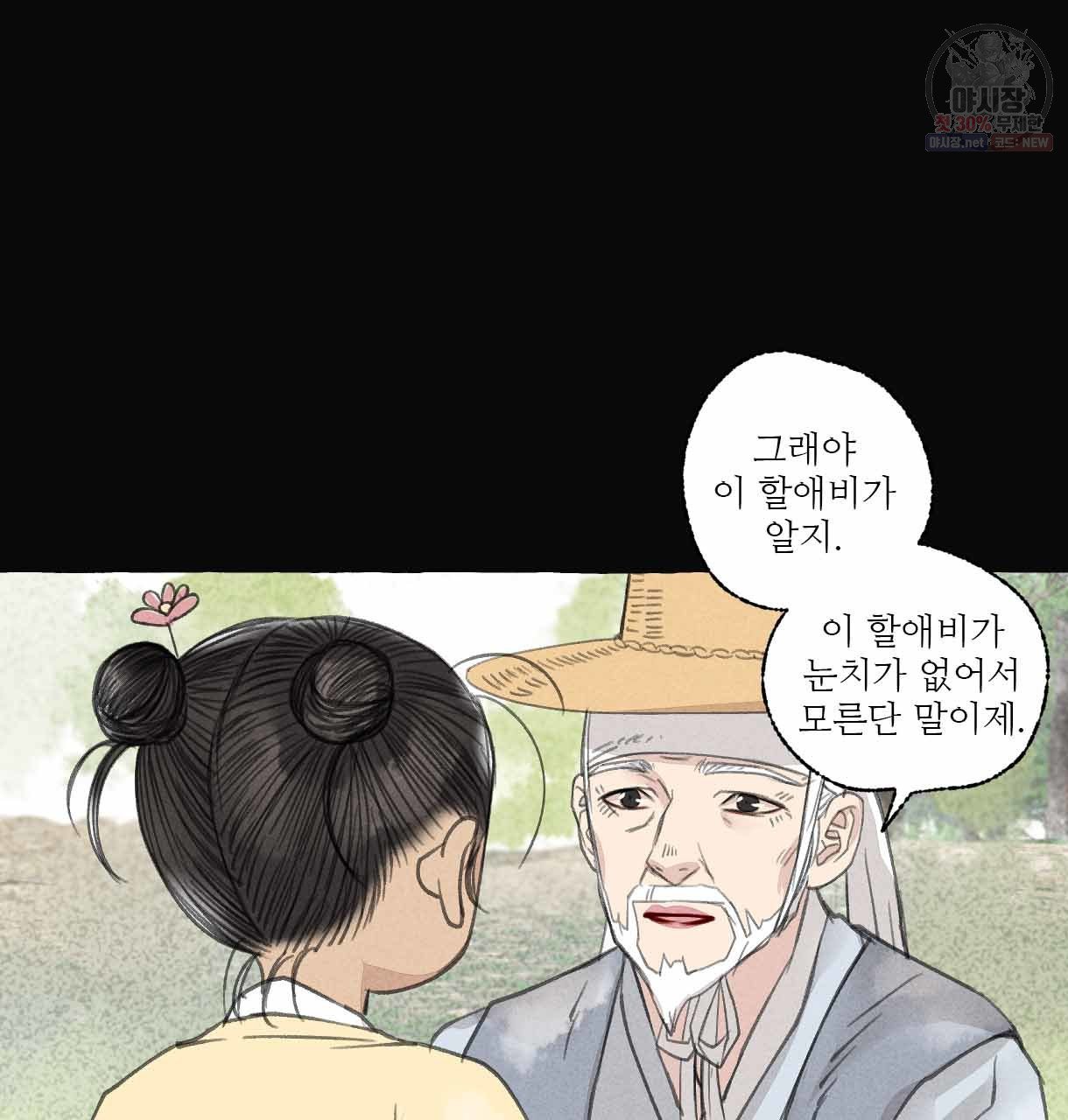 이리 오너라, 업고 놀자 30화 - 웹툰 이미지 50