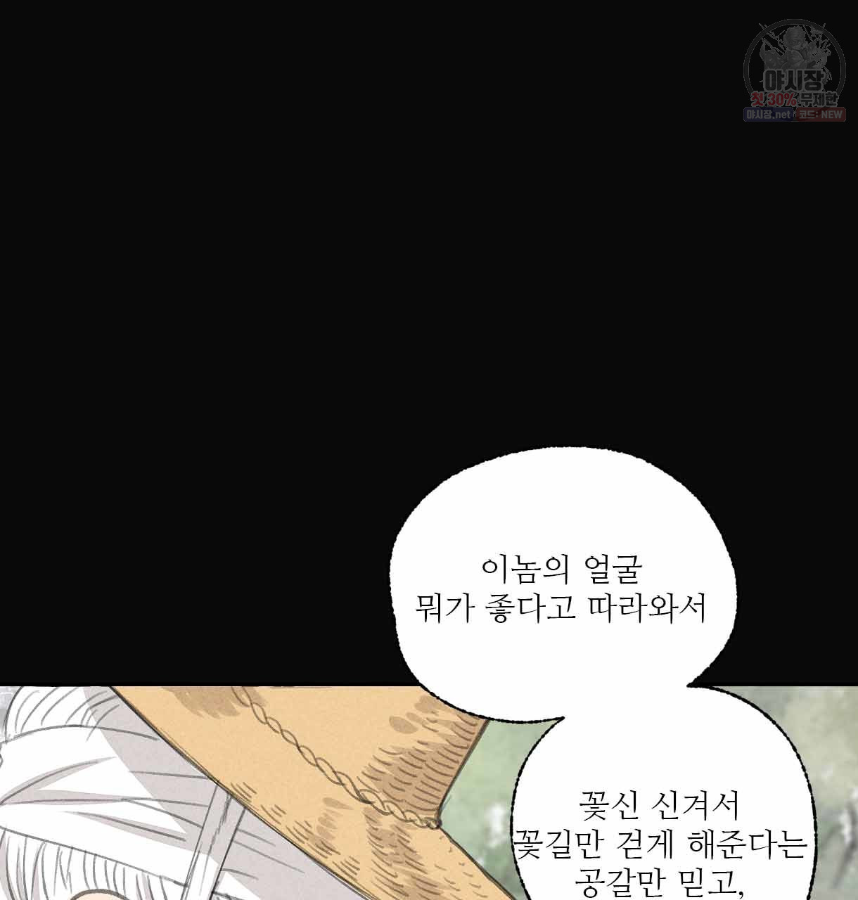 이리 오너라, 업고 놀자 30화 - 웹툰 이미지 65