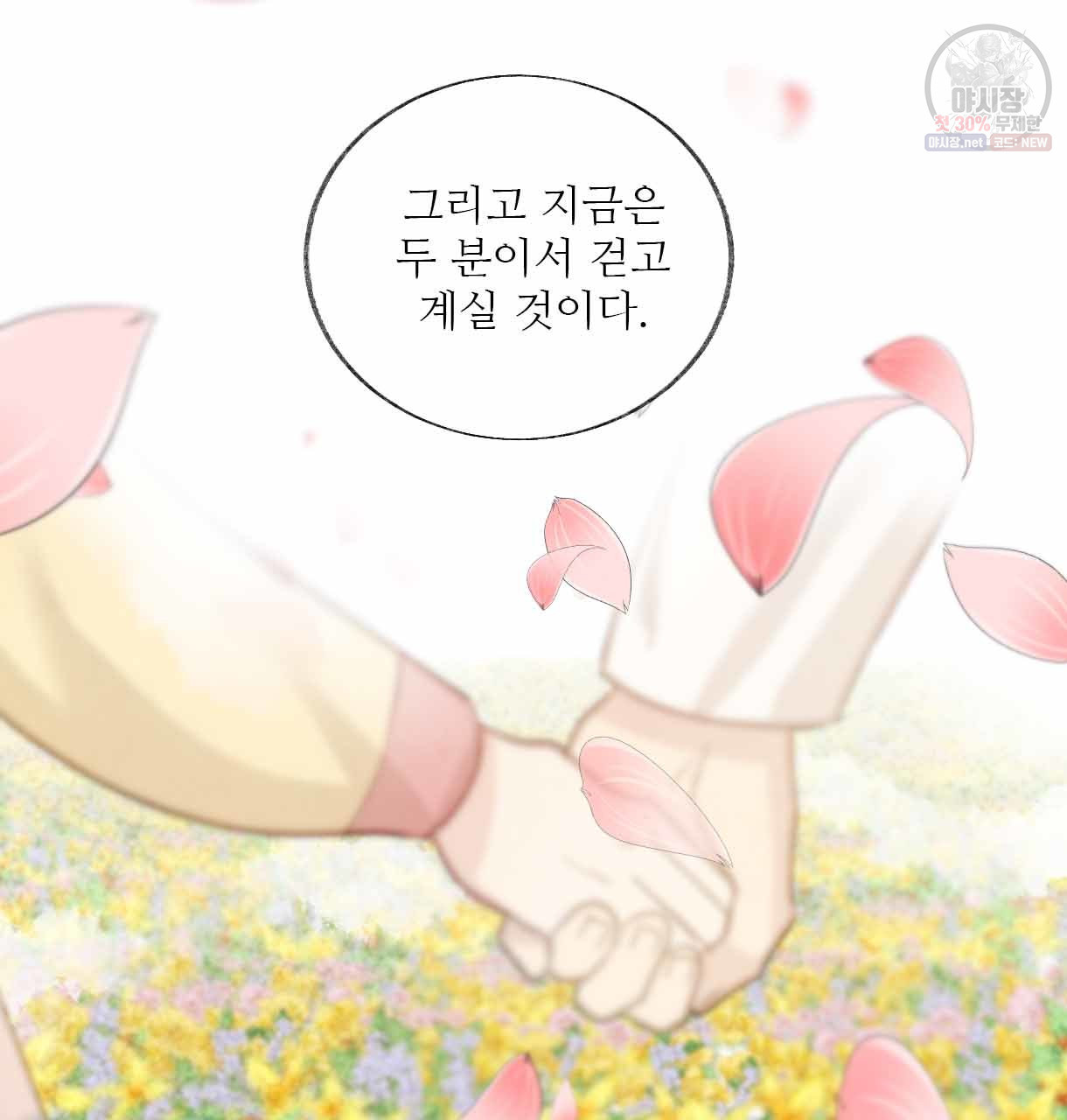 이리 오너라, 업고 놀자 30화 - 웹툰 이미지 94