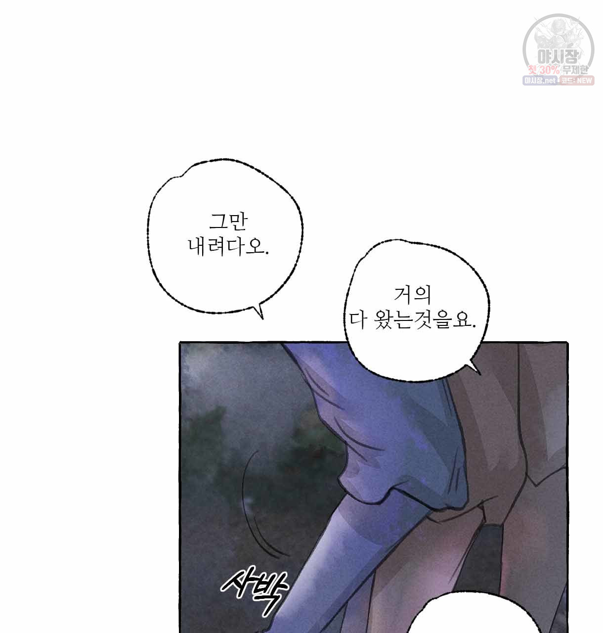 이리 오너라, 업고 놀자 30화 - 웹툰 이미지 101