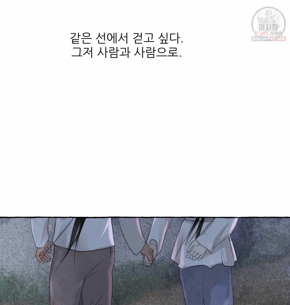 이리 오너라, 업고 놀자 30화 - 웹툰 이미지 108