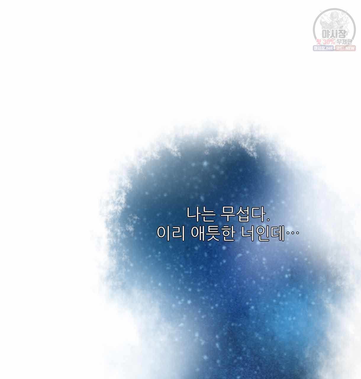 이리 오너라, 업고 놀자 30화 - 웹툰 이미지 113