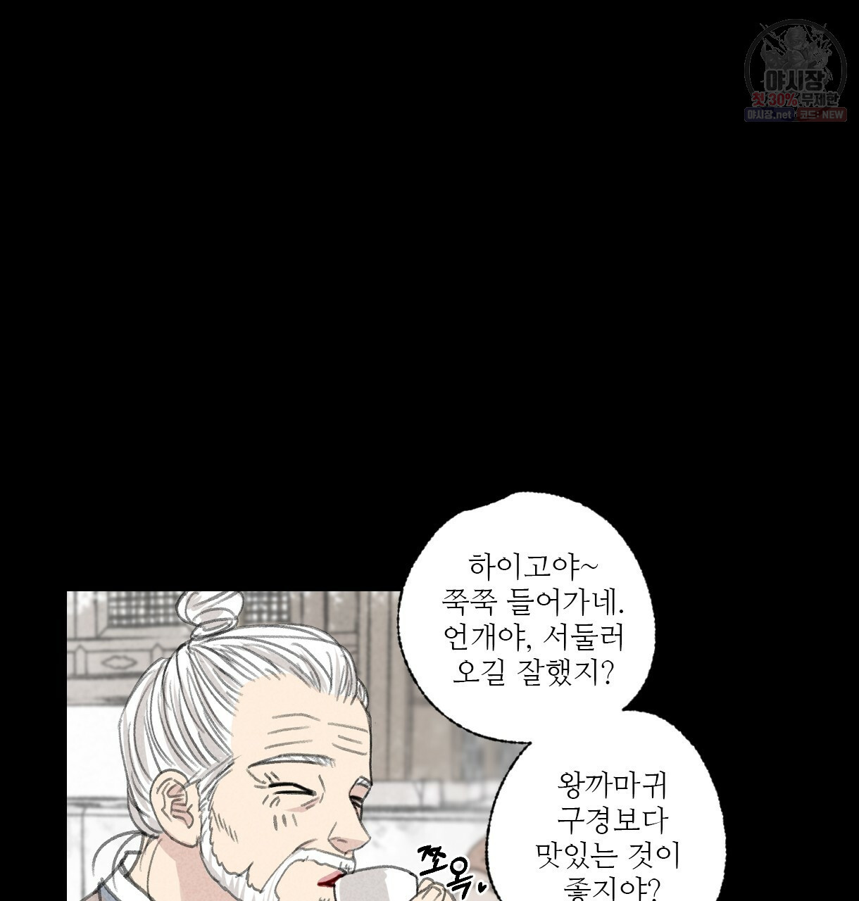 이리 오너라, 업고 놀자 31화 - 웹툰 이미지 63