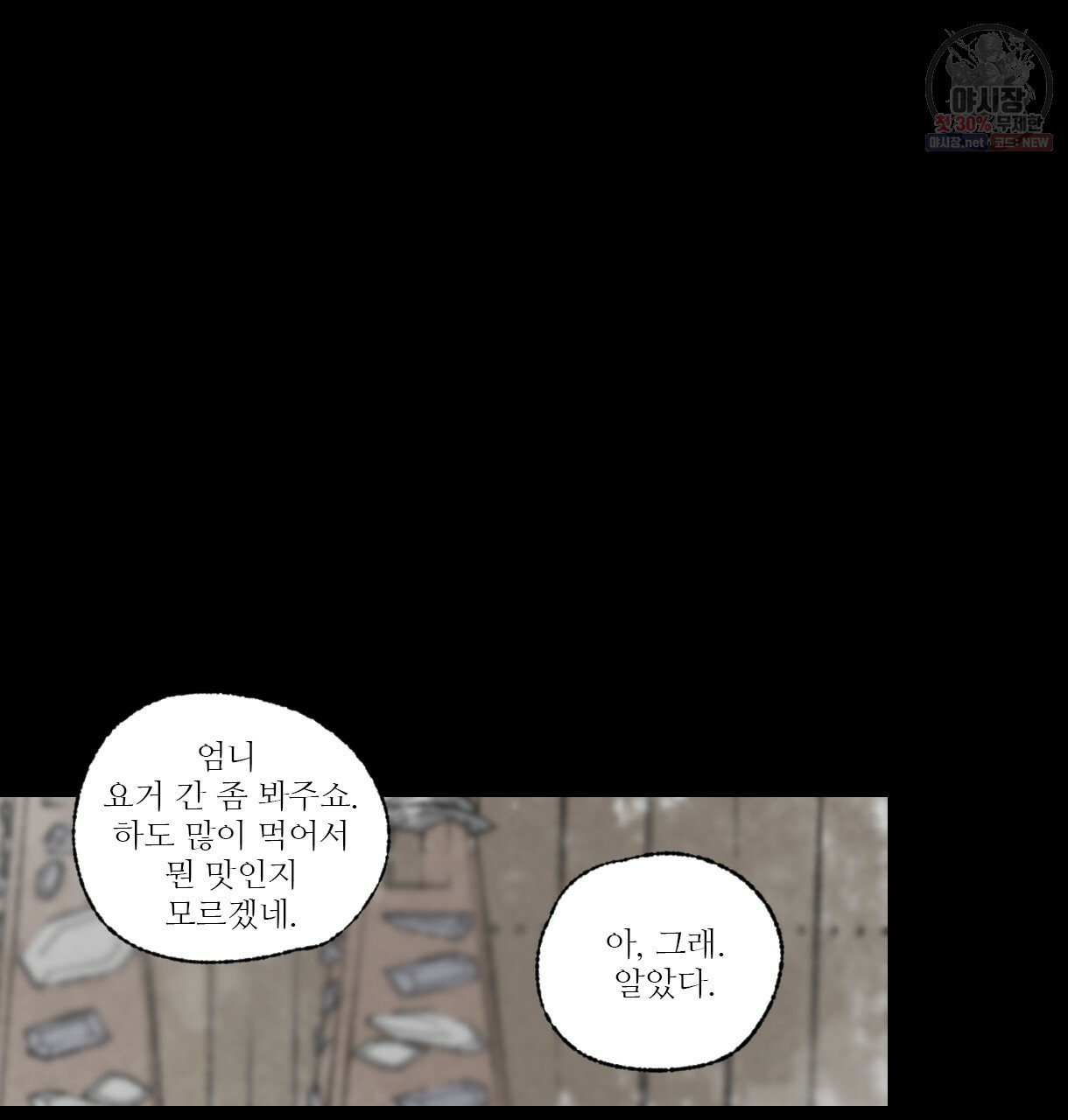 이리 오너라, 업고 놀자 31화 - 웹툰 이미지 75