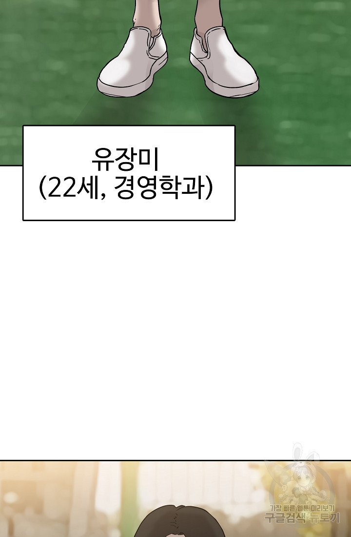 림딩동 52화 - 웹툰 이미지 19