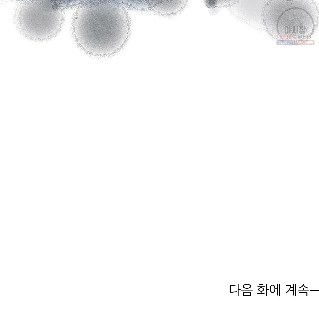 이리 오너라, 업고 놀자 32화 - 웹툰 이미지 124