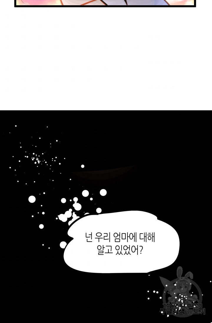 열세 번째 밤 82화 - 웹툰 이미지 44