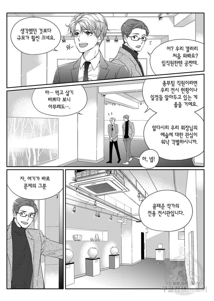 비의도적 연애담[무삭제판] 1권 - 웹툰 이미지 31