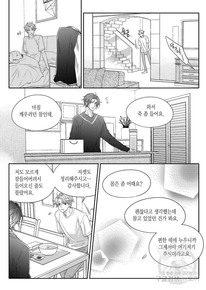 비의도적 연애담[무삭제판] 1권 - 웹툰 이미지 230