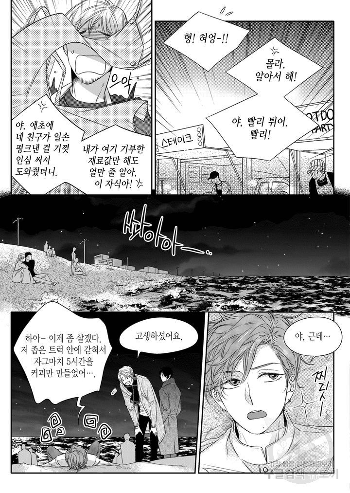 비의도적 연애담[무삭제판] 2권 - 웹툰 이미지 69