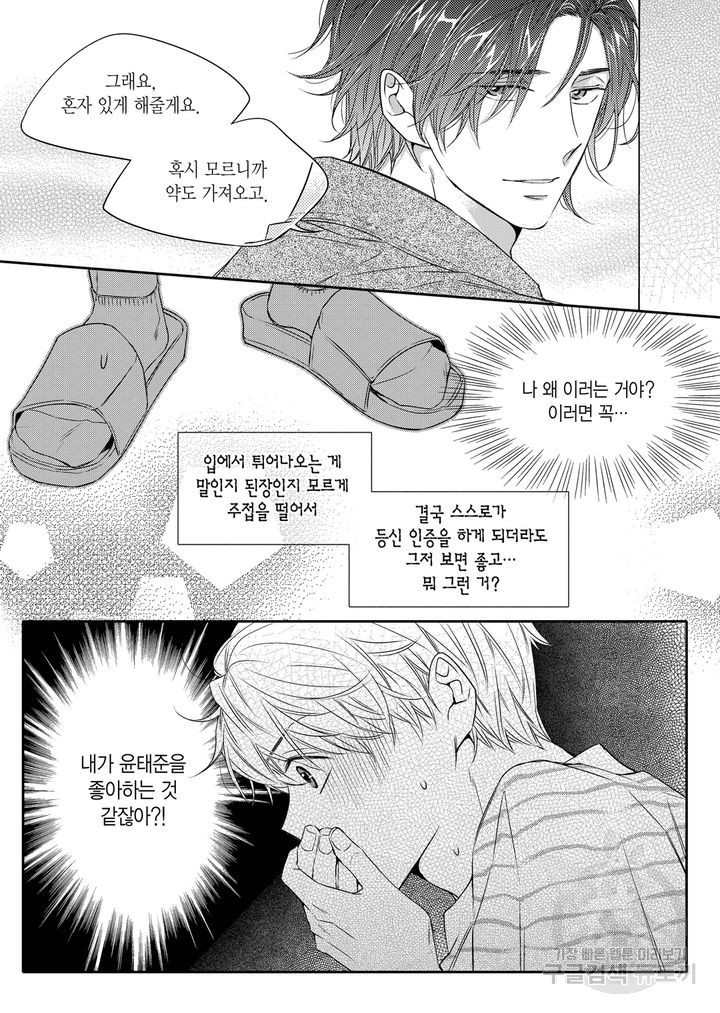 비의도적 연애담[무삭제판] 2권 - 웹툰 이미지 101