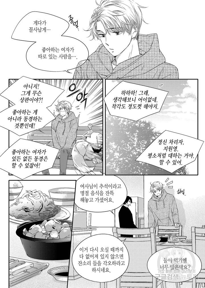 비의도적 연애담[무삭제판] 2권 - 웹툰 이미지 106