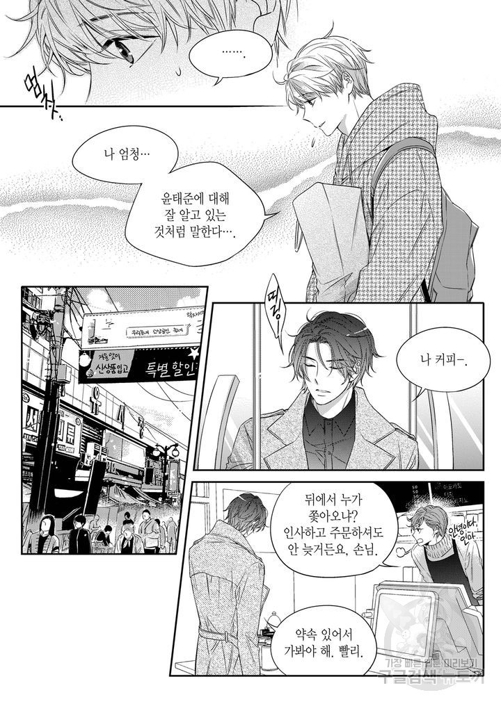 비의도적 연애담[무삭제판] 2권 - 웹툰 이미지 156