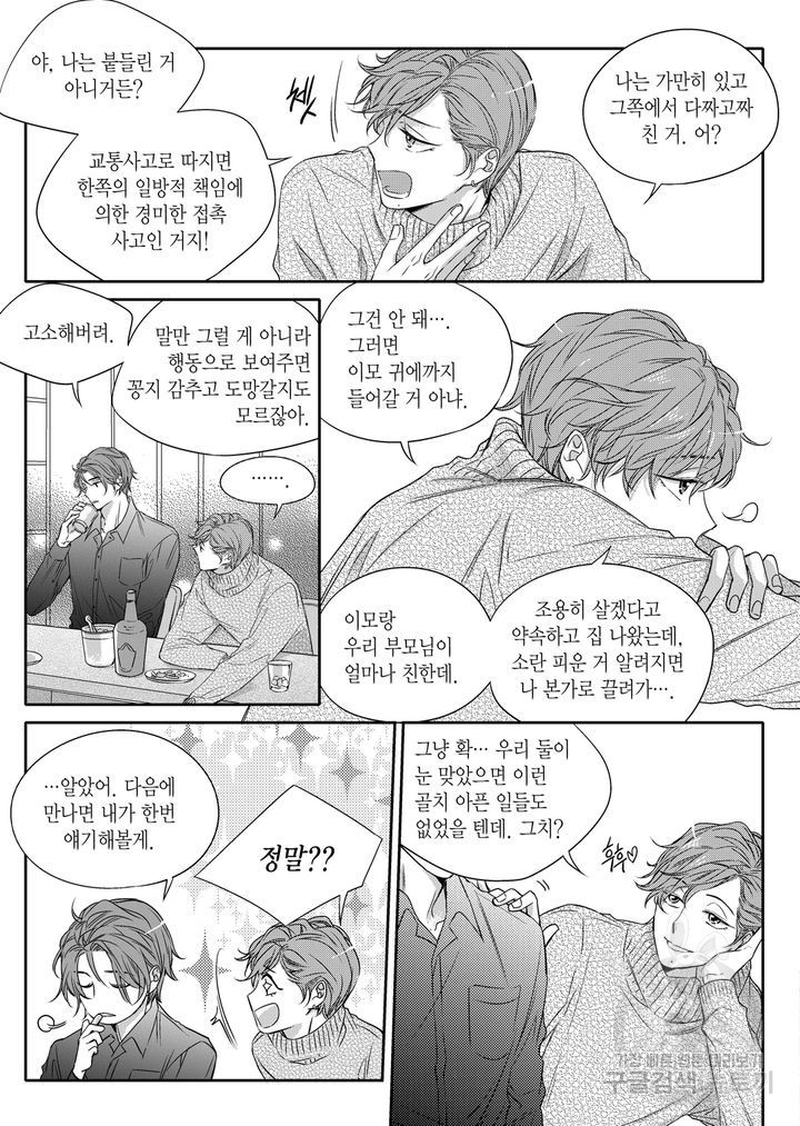 비의도적 연애담[무삭제판] 2권 - 웹툰 이미지 161